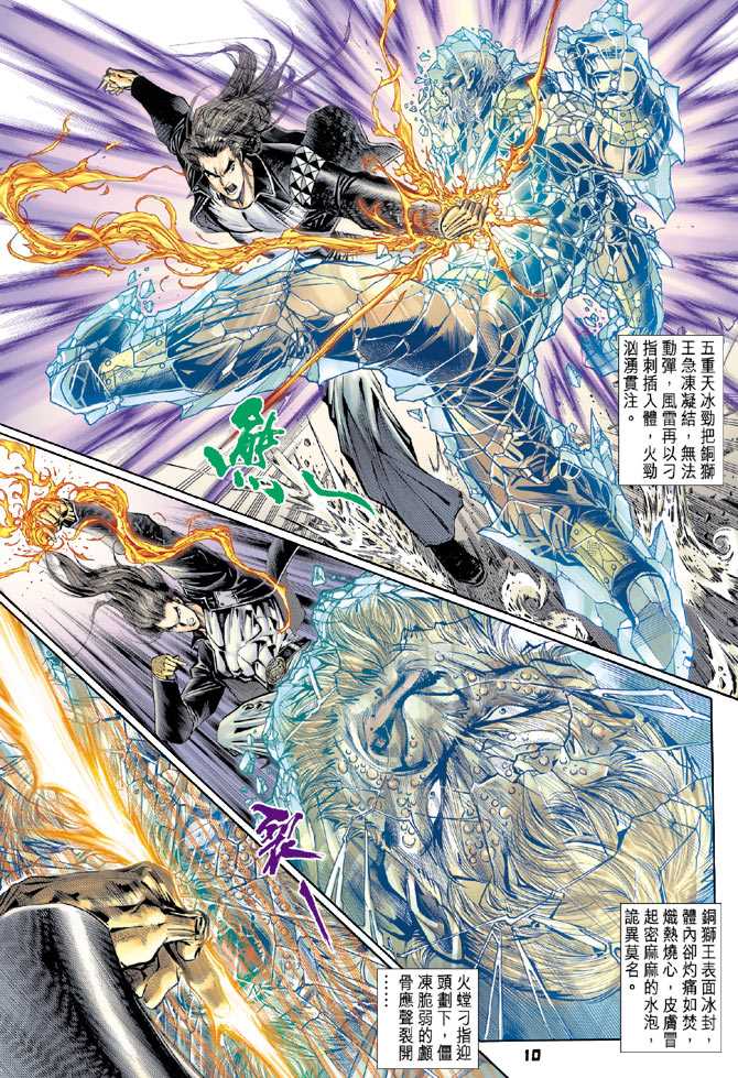 《新著龙虎门》漫画最新章节第113回免费下拉式在线观看章节第【9】张图片