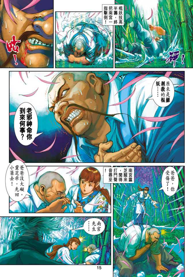 《新著龙虎门》漫画最新章节第251回免费下拉式在线观看章节第【15】张图片