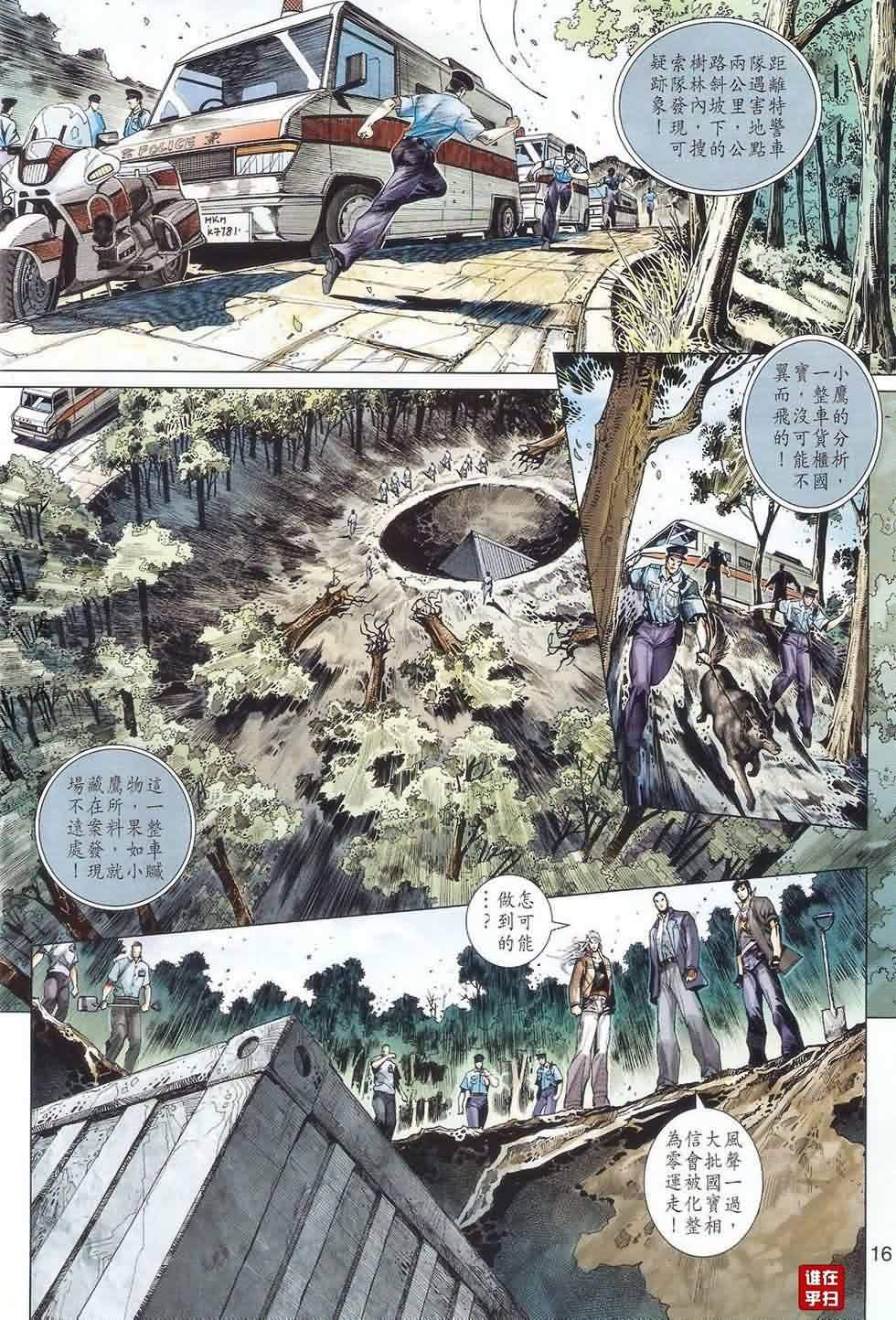 《新著龙虎门》漫画最新章节第487回免费下拉式在线观看章节第【15】张图片