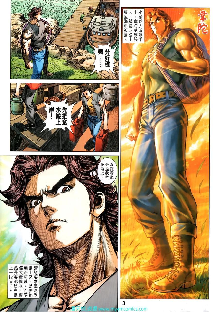 《新著龙虎门》漫画最新章节第1033卷免费下拉式在线观看章节第【3】张图片