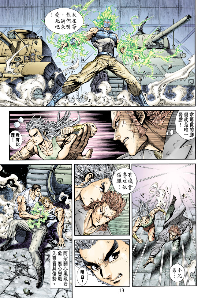 《新著龙虎门》漫画最新章节第165回免费下拉式在线观看章节第【13】张图片