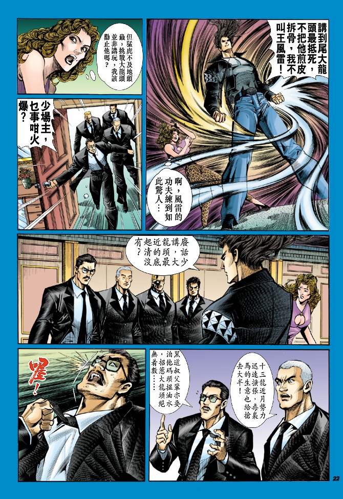 《新著龙虎门》漫画最新章节第29回免费下拉式在线观看章节第【21】张图片