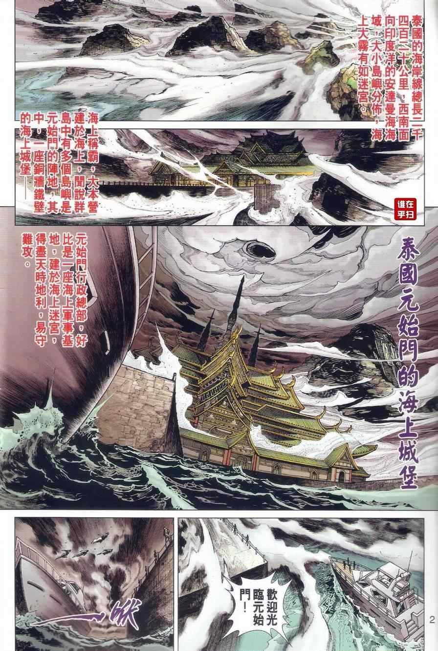 《新著龙虎门》漫画最新章节第501回免费下拉式在线观看章节第【2】张图片