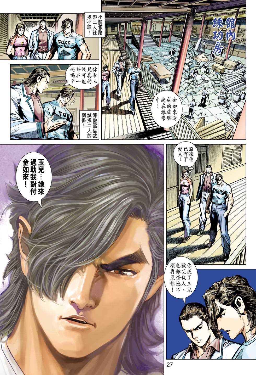 《新著龙虎门》漫画最新章节第439回免费下拉式在线观看章节第【26】张图片