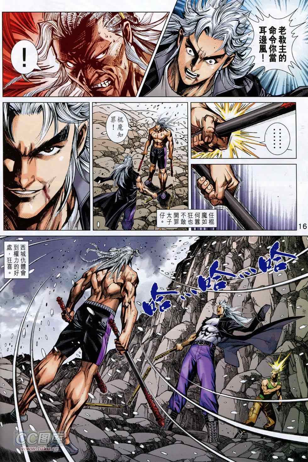 《新著龙虎门》漫画最新章节第752回免费下拉式在线观看章节第【16】张图片