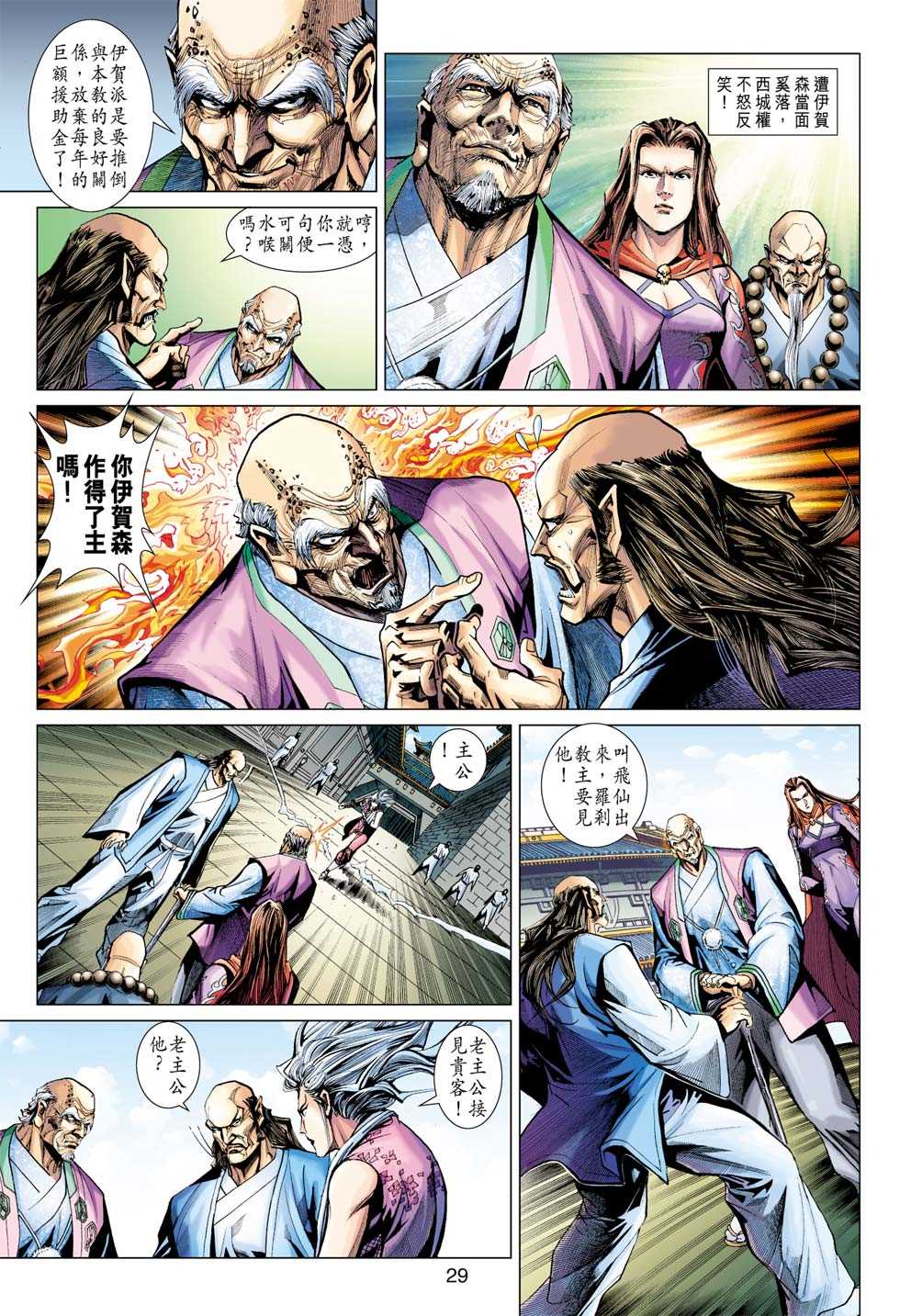 《新著龙虎门》漫画最新章节第394回免费下拉式在线观看章节第【26】张图片