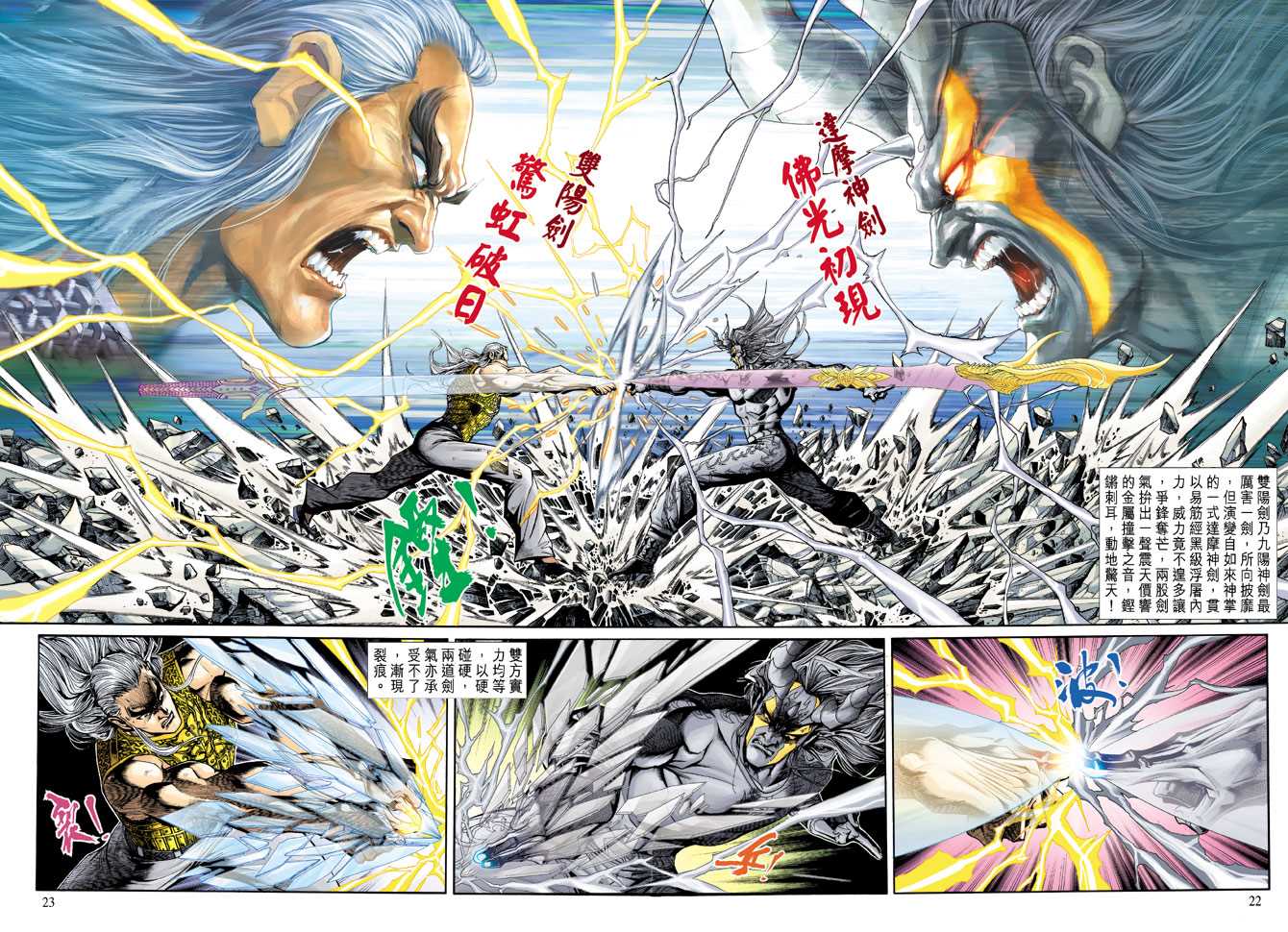 《新著龙虎门》漫画最新章节第204回免费下拉式在线观看章节第【21】张图片