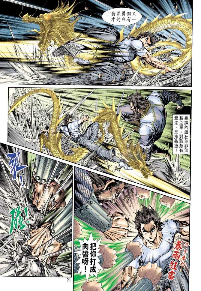 《新著龙虎门》漫画最新章节第139回免费下拉式在线观看章节第【20】张图片