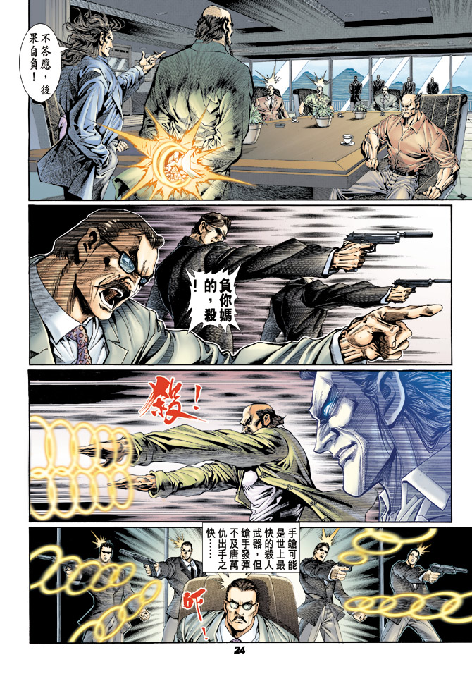 《新著龙虎门》漫画最新章节第115回免费下拉式在线观看章节第【23】张图片