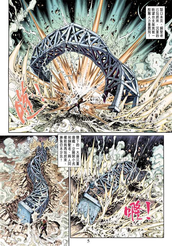 《新著龙虎门》漫画最新章节第266回免费下拉式在线观看章节第【5】张图片