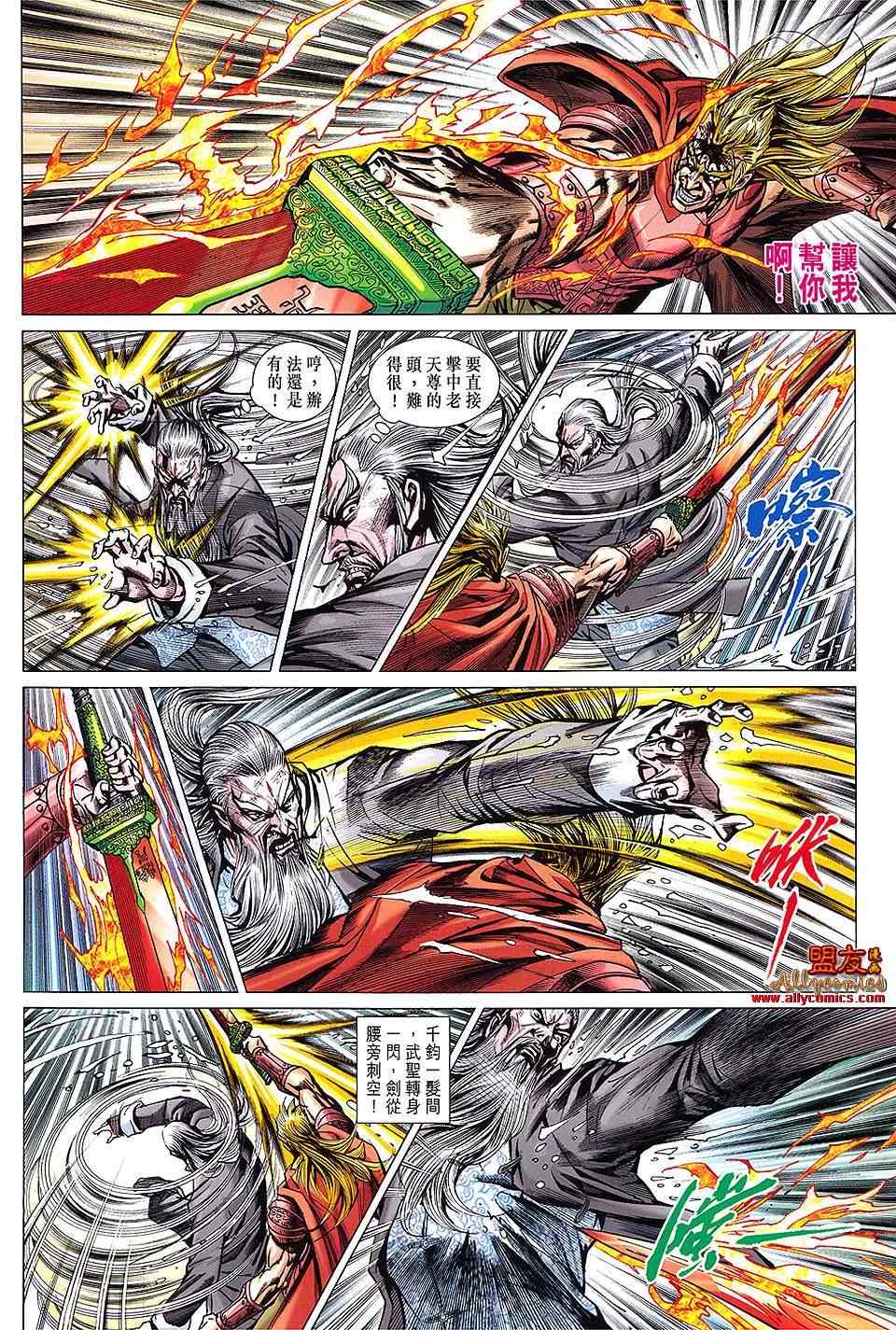 《新著龙虎门》漫画最新章节第607回免费下拉式在线观看章节第【18】张图片