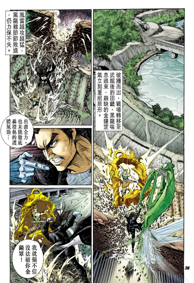 《新著龙虎门》漫画最新章节第35回免费下拉式在线观看章节第【1】张图片