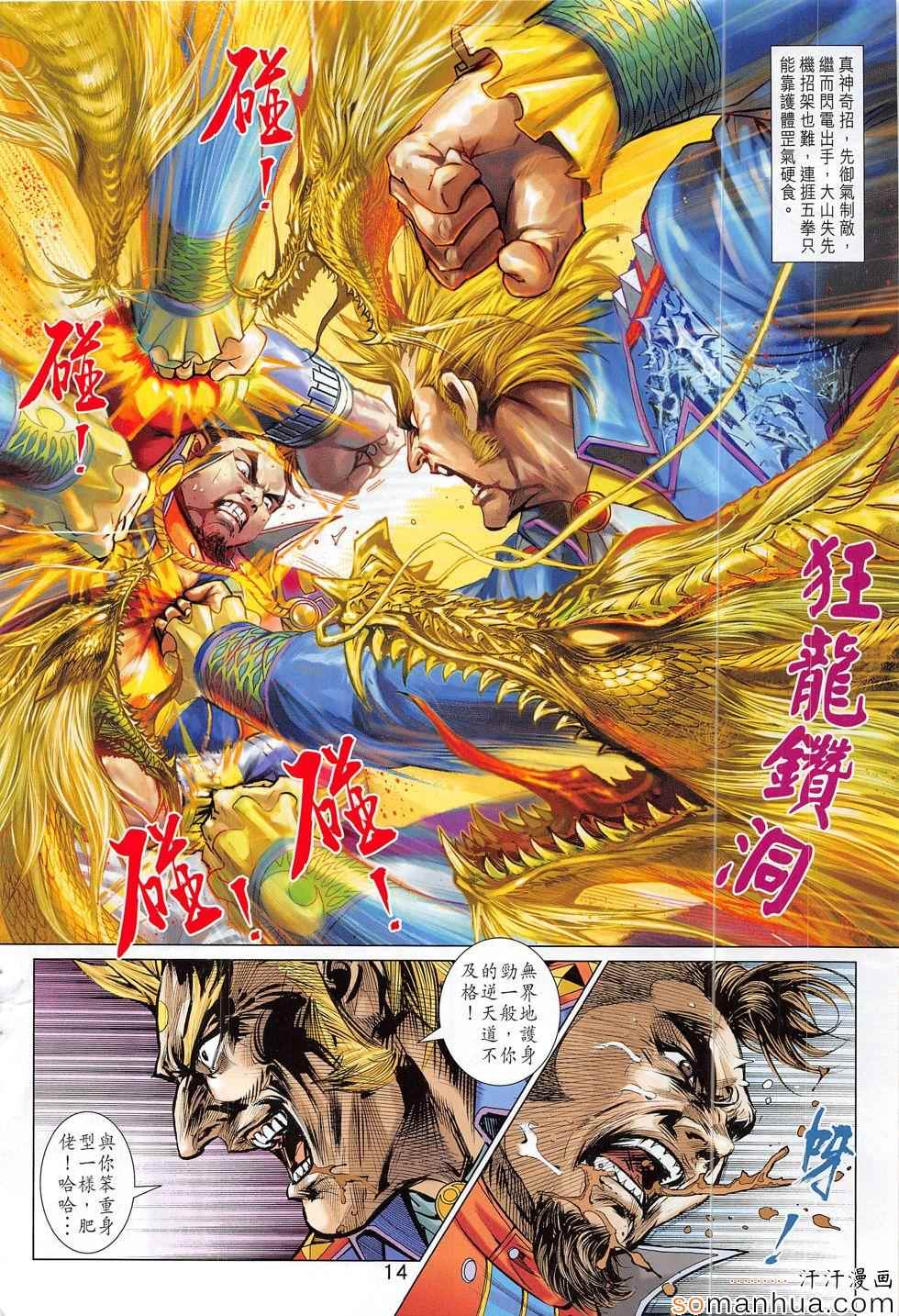 《新著龙虎门》漫画最新章节第809回免费下拉式在线观看章节第【12】张图片