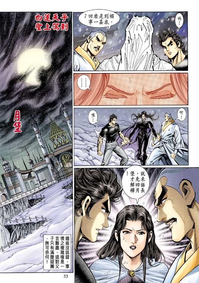 《新著龙虎门》漫画最新章节第122回免费下拉式在线观看章节第【33】张图片