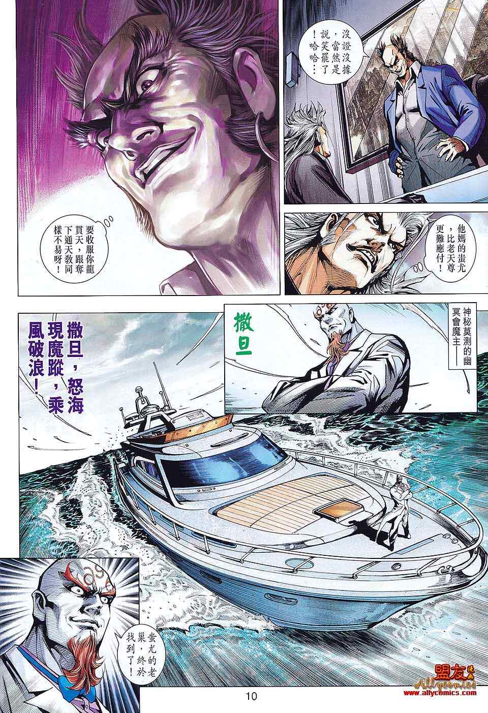 《新著龙虎门》漫画最新章节第579回免费下拉式在线观看章节第【10】张图片