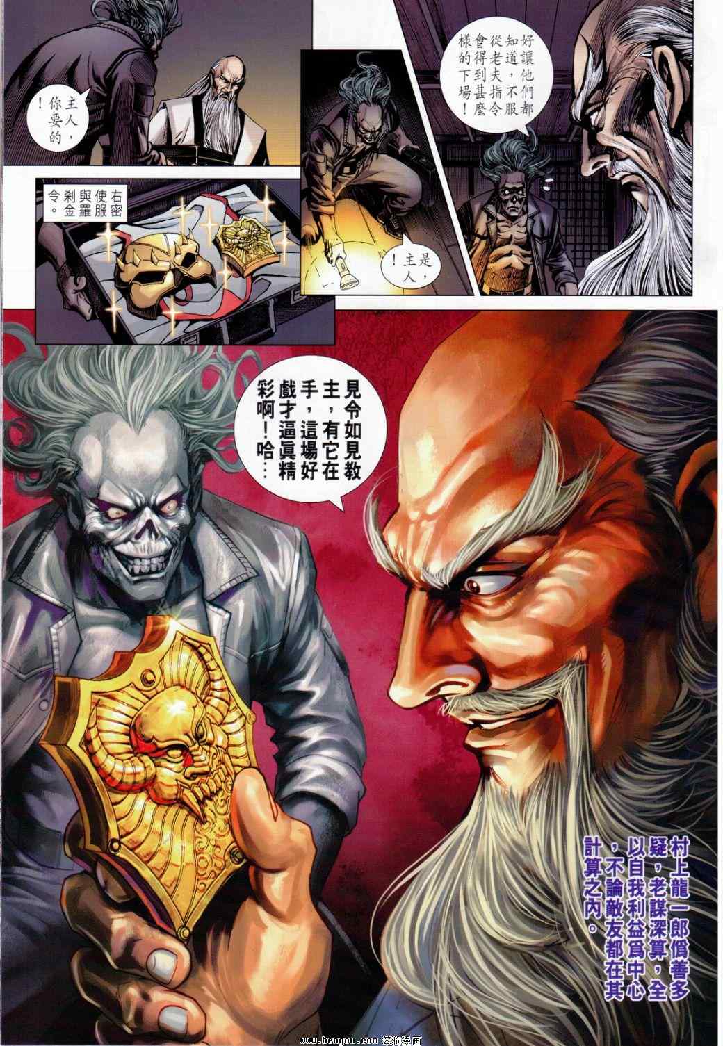 《新著龙虎门》漫画最新章节第643回免费下拉式在线观看章节第【7】张图片