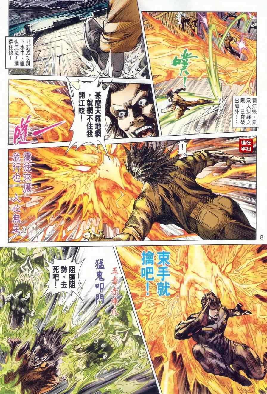 《新著龙虎门》漫画最新章节第481回免费下拉式在线观看章节第【7】张图片