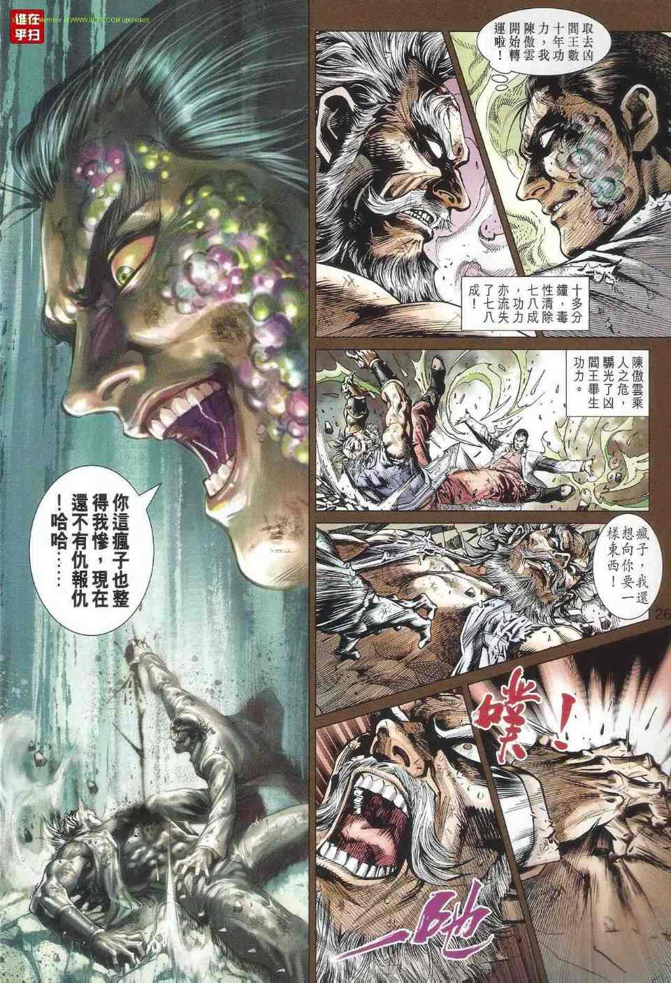 《新著龙虎门》漫画最新章节第517回免费下拉式在线观看章节第【31】张图片