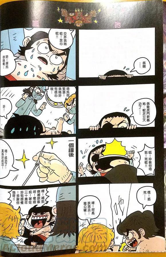 《新著龙虎门》漫画最新章节第1011卷免费下拉式在线观看章节第【33】张图片