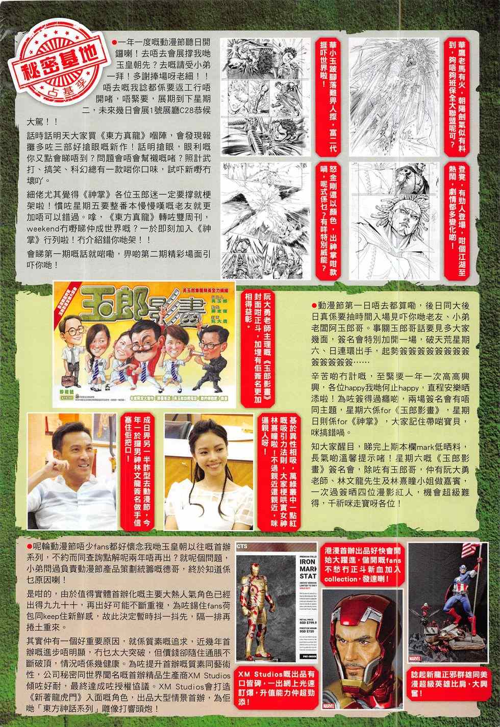 《新著龙虎门》漫画最新章节第792回免费下拉式在线观看章节第【58】张图片