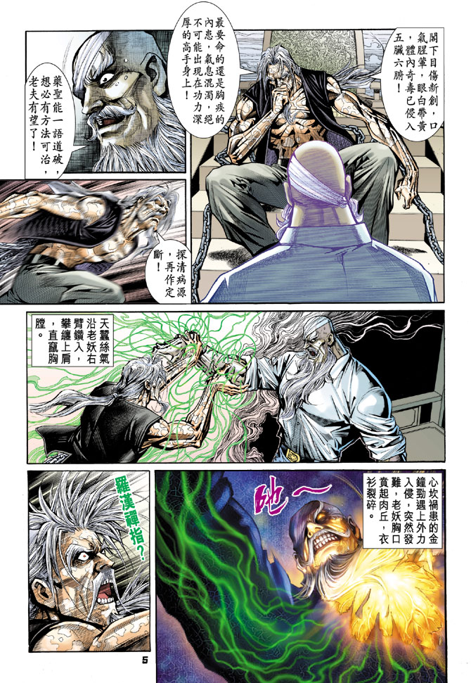 《新著龙虎门》漫画最新章节第97回免费下拉式在线观看章节第【5】张图片