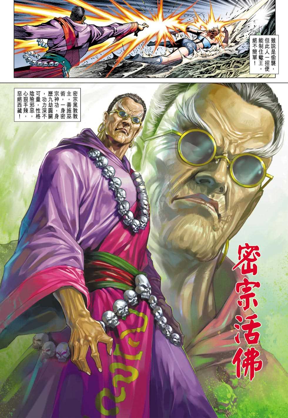 《新著龙虎门》漫画最新章节第406回免费下拉式在线观看章节第【13】张图片