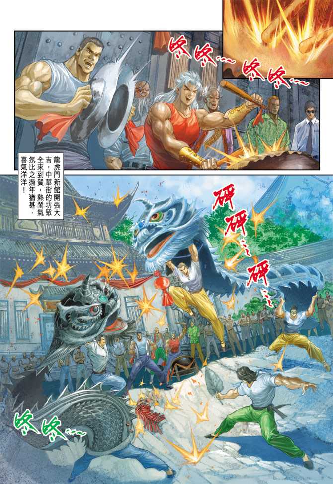 《新著龙虎门》漫画最新章节第221回免费下拉式在线观看章节第【12】张图片