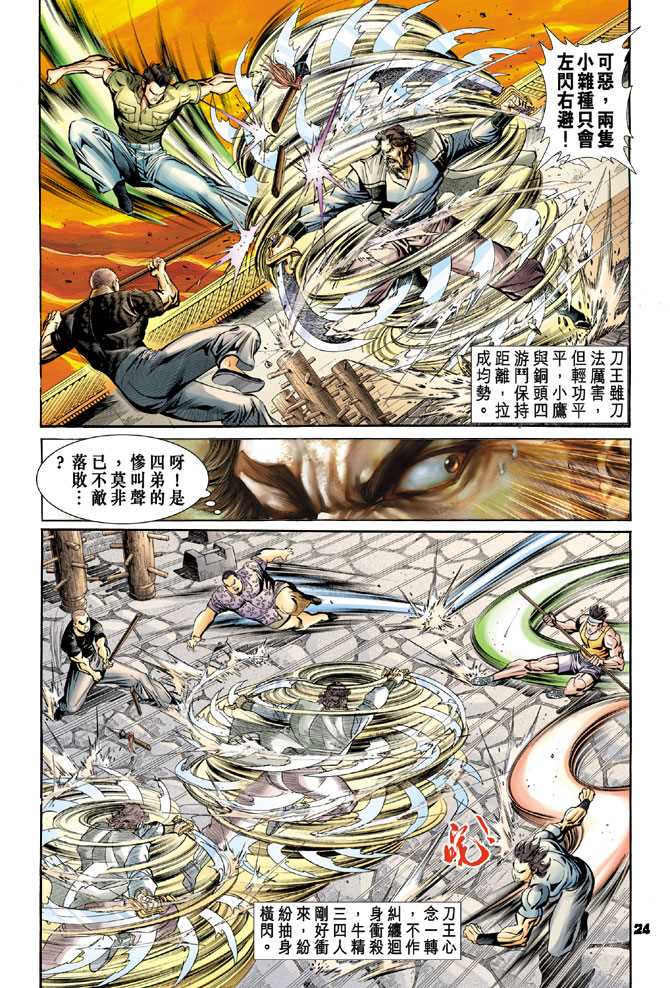 《新著龙虎门》漫画最新章节第63回免费下拉式在线观看章节第【21】张图片