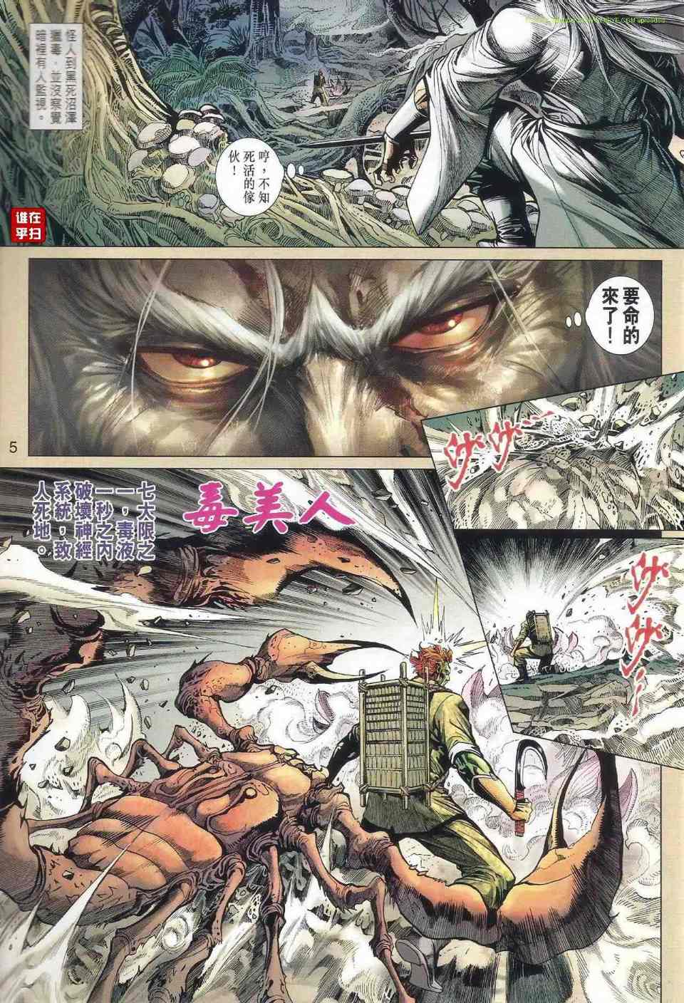 《新著龙虎门》漫画最新章节第517回免费下拉式在线观看章节第【5】张图片