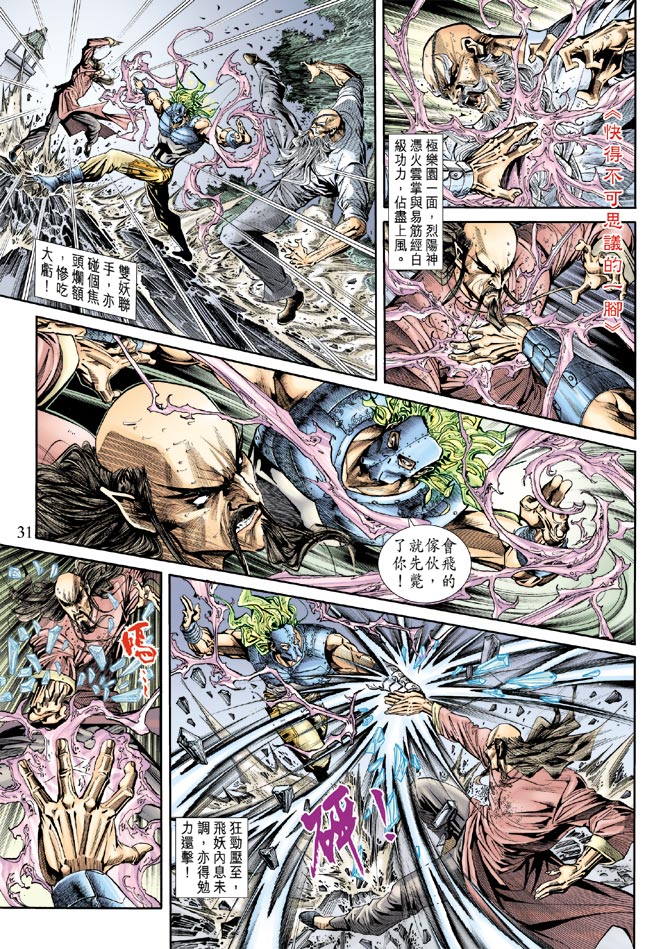 《新著龙虎门》漫画最新章节第160回免费下拉式在线观看章节第【30】张图片