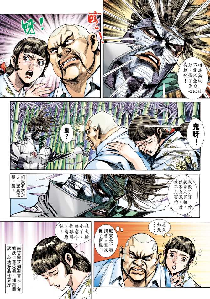 《新著龙虎门》漫画最新章节第251回免费下拉式在线观看章节第【16】张图片