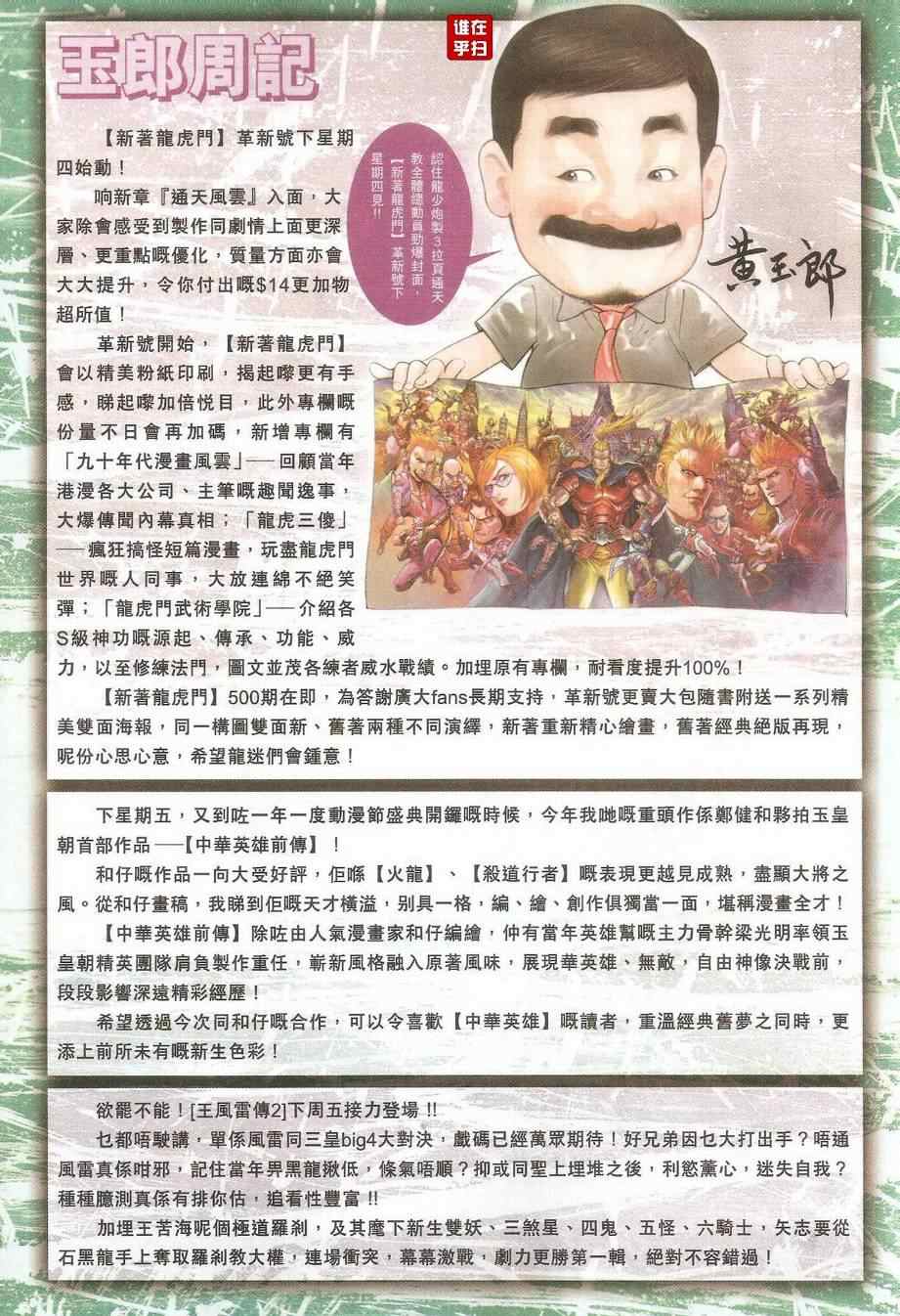 《新著龙虎门》漫画最新章节第478回免费下拉式在线观看章节第【21】张图片