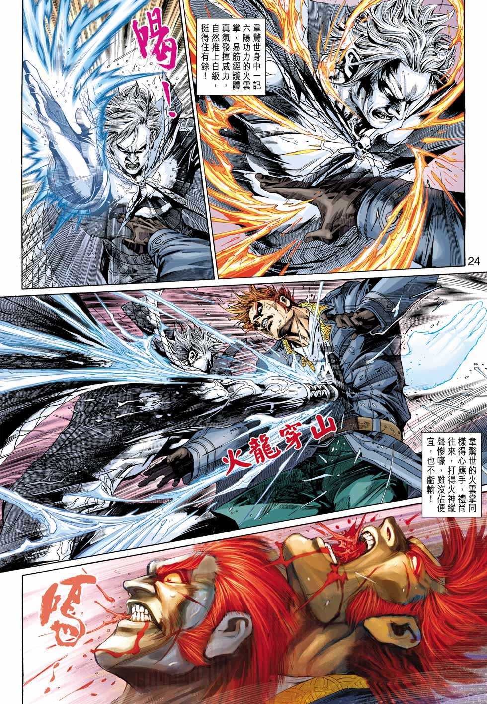 《新著龙虎门》漫画最新章节第306回免费下拉式在线观看章节第【22】张图片