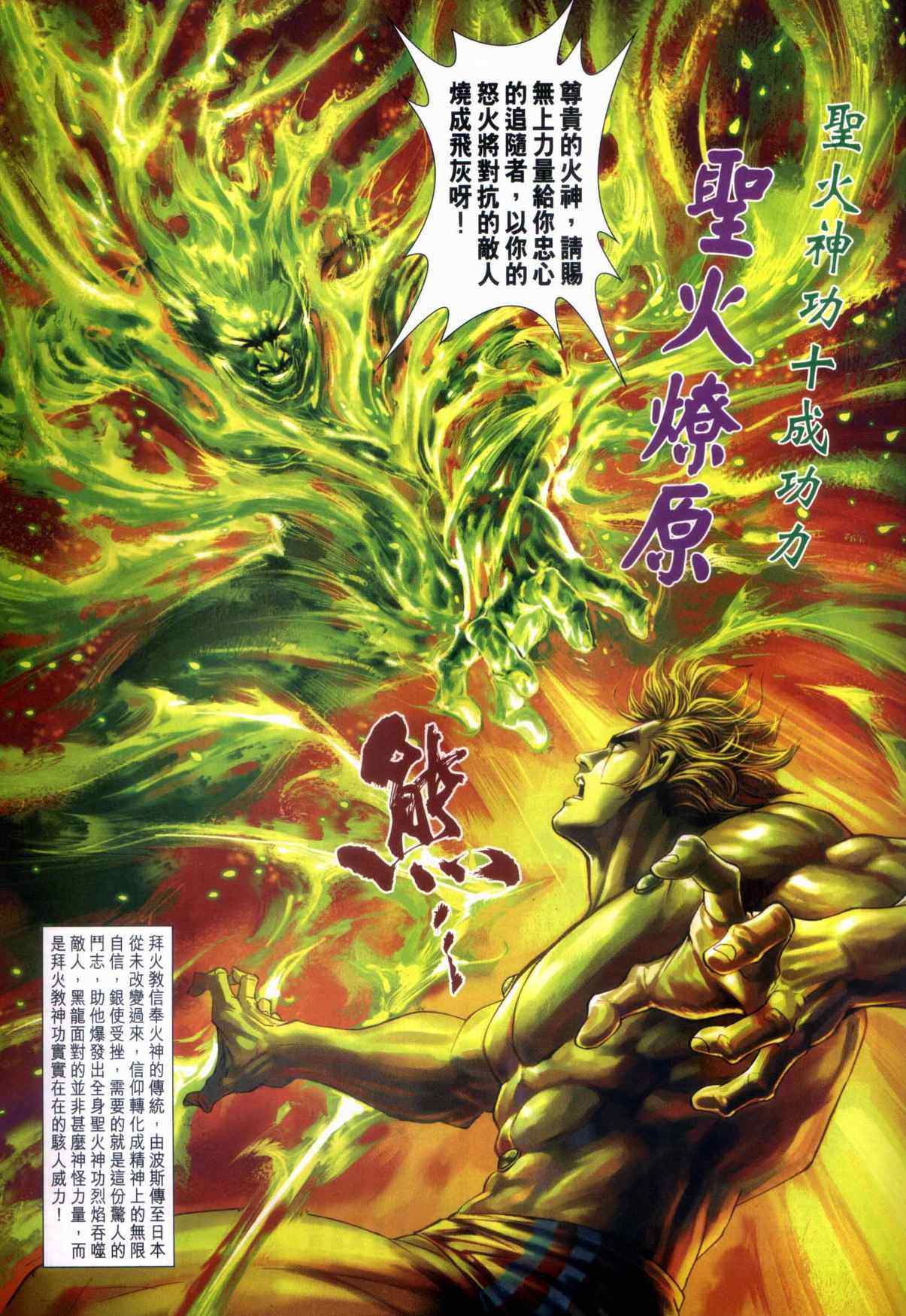 《新著龙虎门》漫画最新章节第447回免费下拉式在线观看章节第【31】张图片