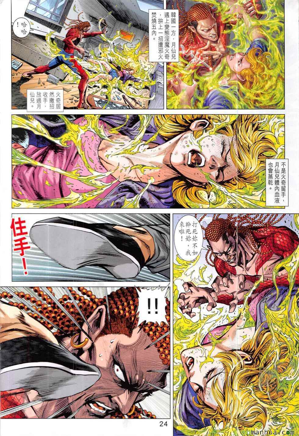 《新著龙虎门》漫画最新章节第831回免费下拉式在线观看章节第【24】张图片