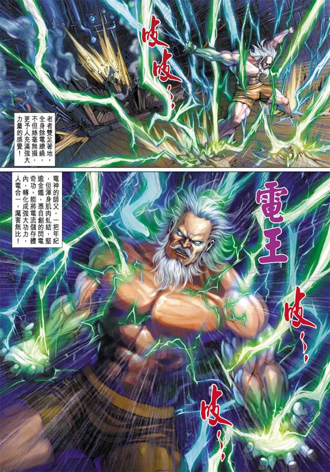 《新著龙虎门》漫画最新章节第276回免费下拉式在线观看章节第【3】张图片