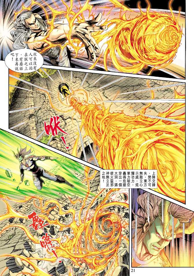 《新著龙虎门》漫画最新章节第215回免费下拉式在线观看章节第【20】张图片