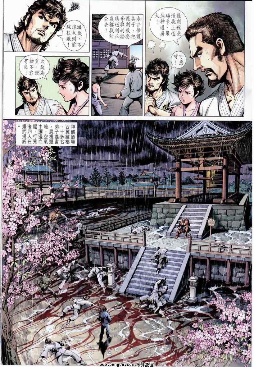 《新著龙虎门》漫画最新章节第643回免费下拉式在线观看章节第【9】张图片