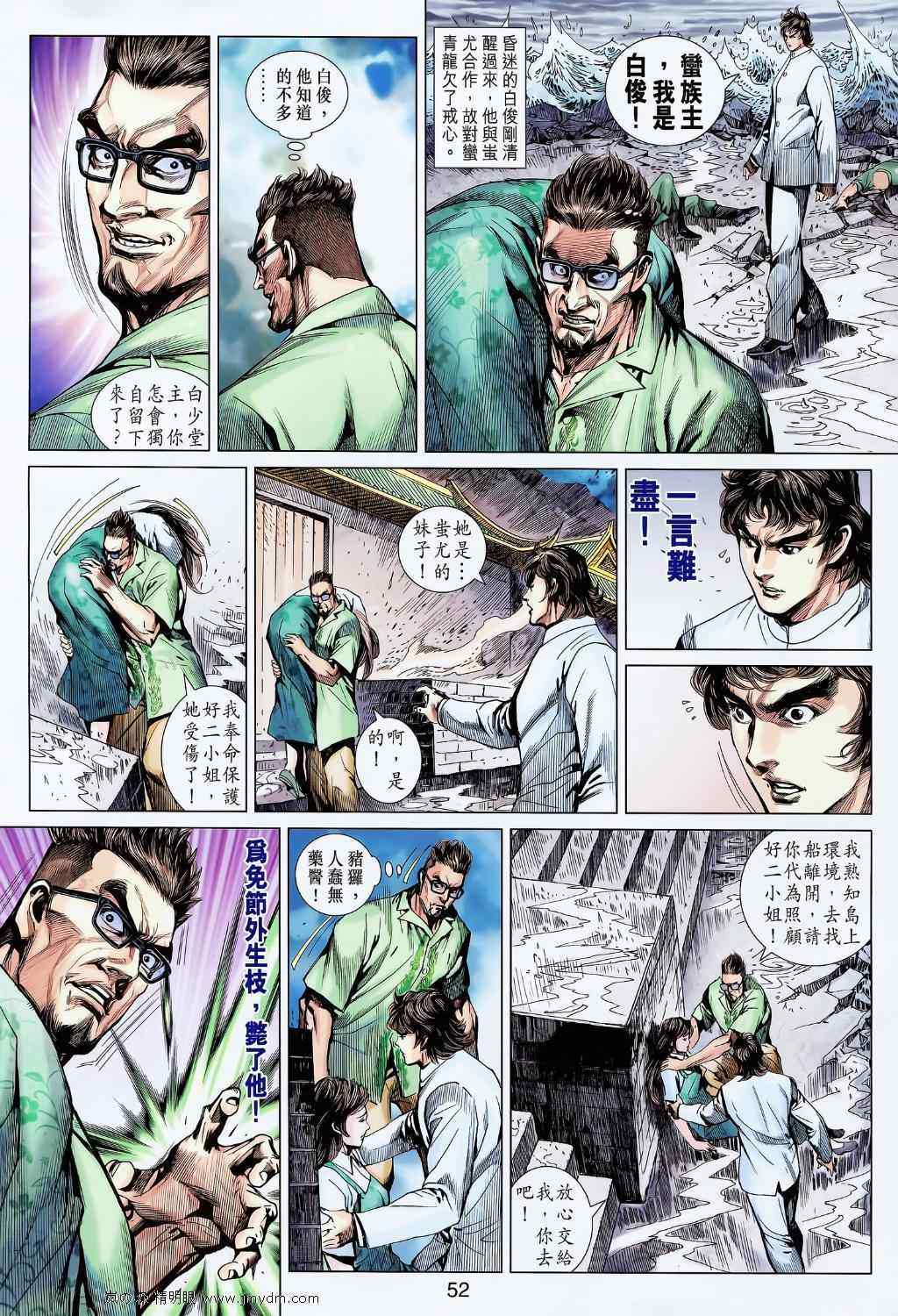 《新著龙虎门》漫画最新章节第610回免费下拉式在线观看章节第【49】张图片