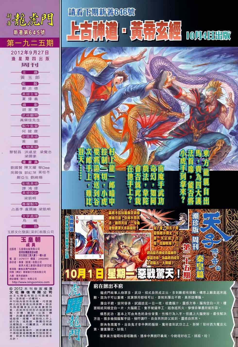 《新著龙虎门》漫画最新章节第645回免费下拉式在线观看章节第【31】张图片