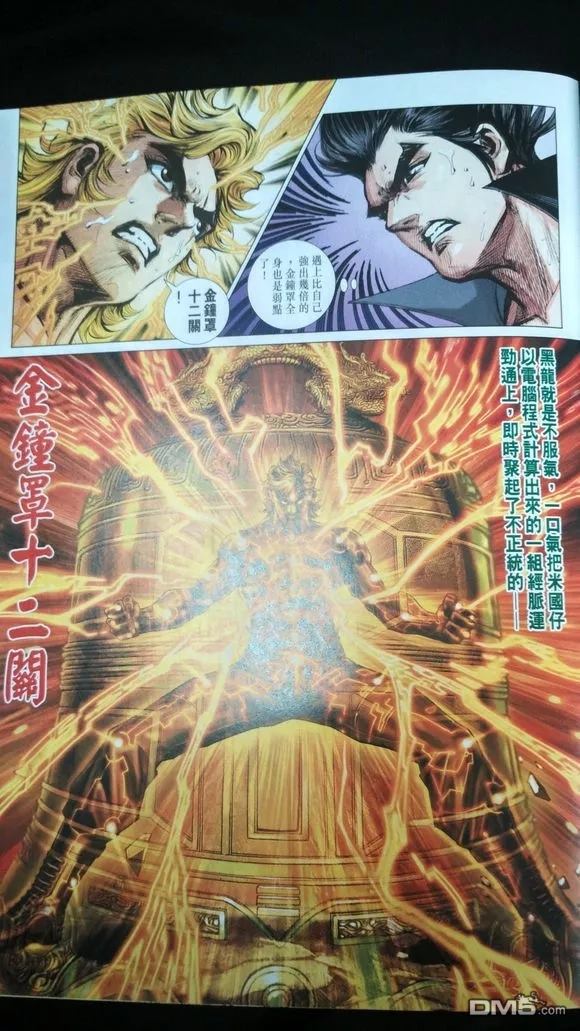 《新著龙虎门》漫画最新章节第909回免费下拉式在线观看章节第【16】张图片