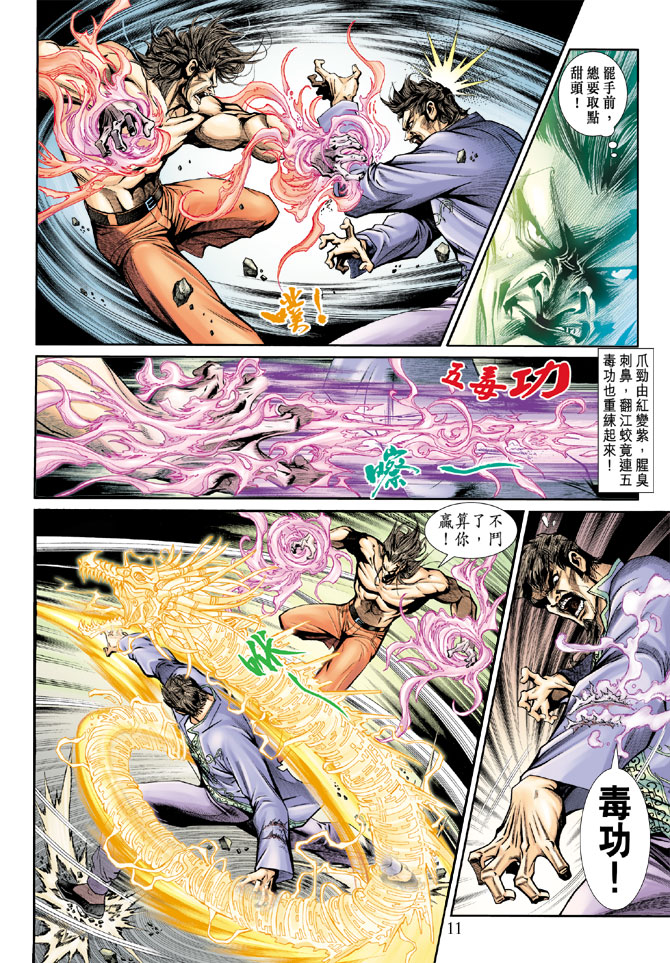 《新著龙虎门》漫画最新章节第189回免费下拉式在线观看章节第【10】张图片