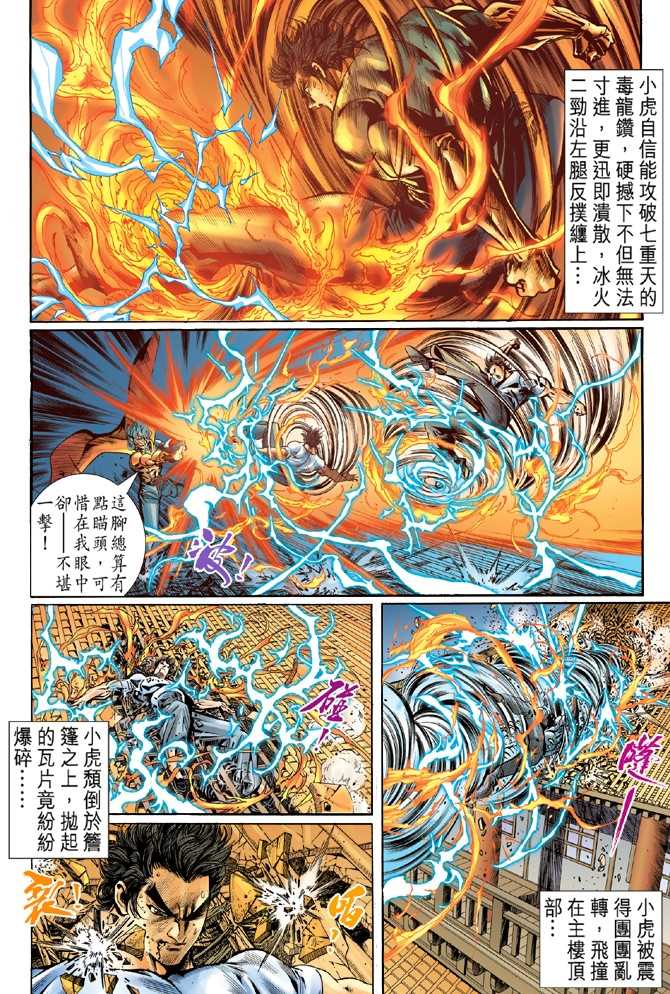 《新著龙虎门》漫画最新章节第50回免费下拉式在线观看章节第【35】张图片