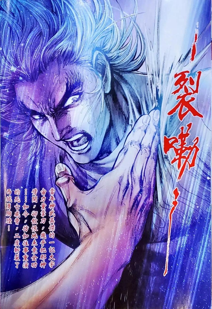 《新著龙虎门》漫画最新章节第1073卷免费下拉式在线观看章节第【31】张图片