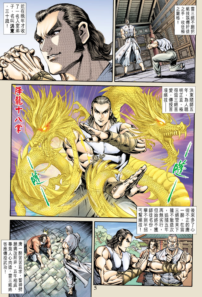 《新著龙虎门》漫画最新章节第171回免费下拉式在线观看章节第【4】张图片