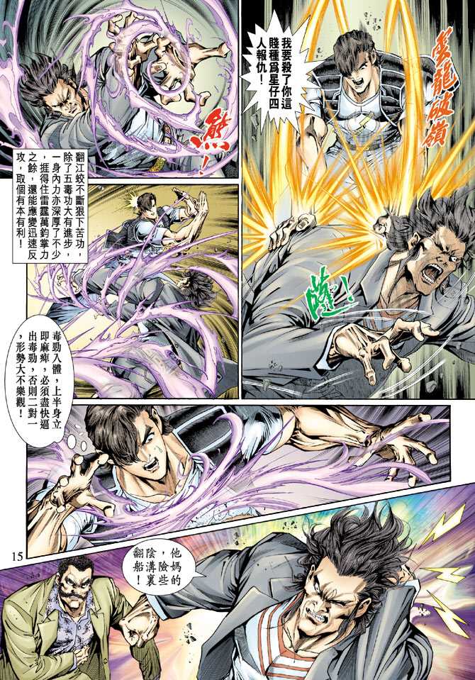 《新著龙虎门》漫画最新章节第130回免费下拉式在线观看章节第【15】张图片