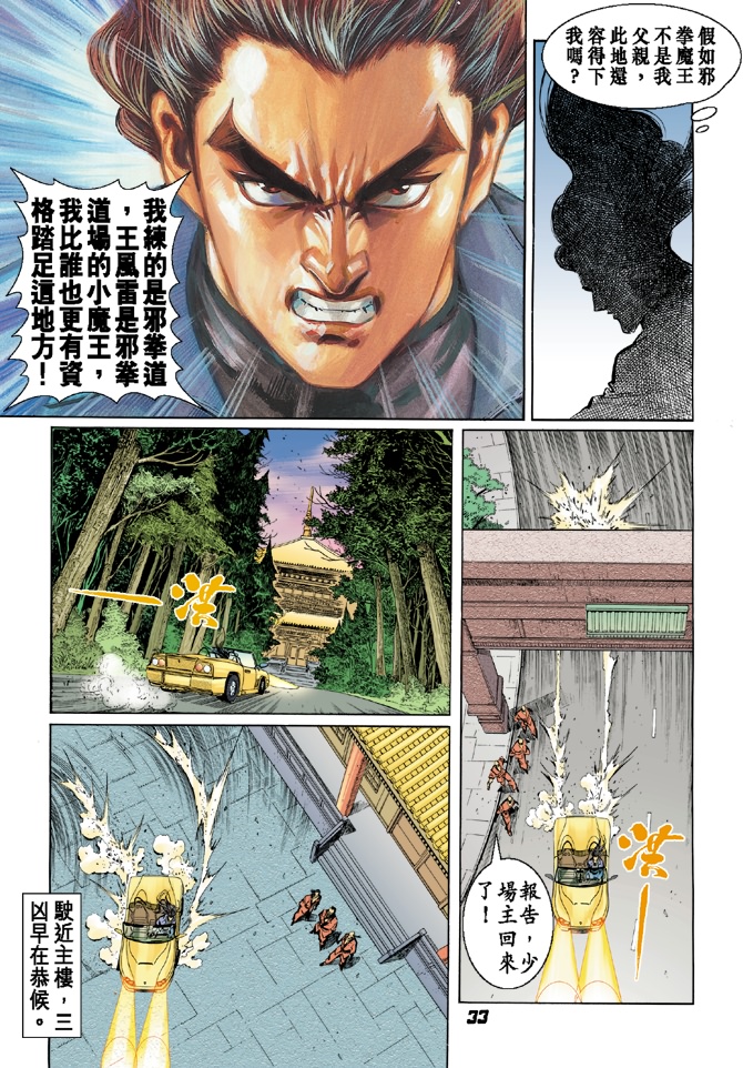 《新著龙虎门》漫画最新章节第37回免费下拉式在线观看章节第【32】张图片