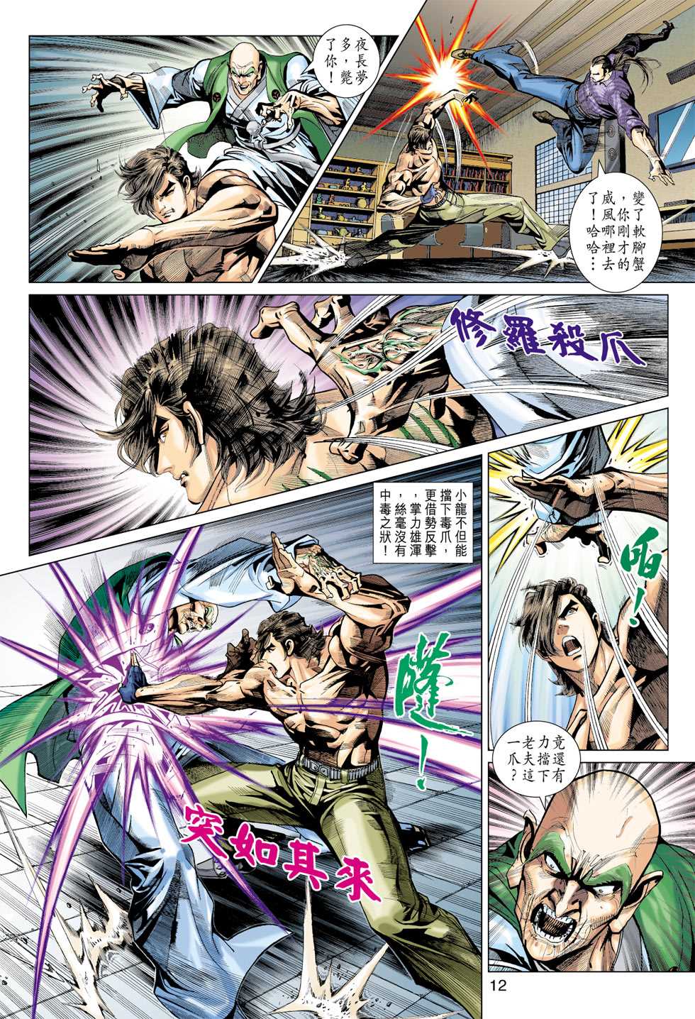 《新著龙虎门》漫画最新章节第372回免费下拉式在线观看章节第【11】张图片