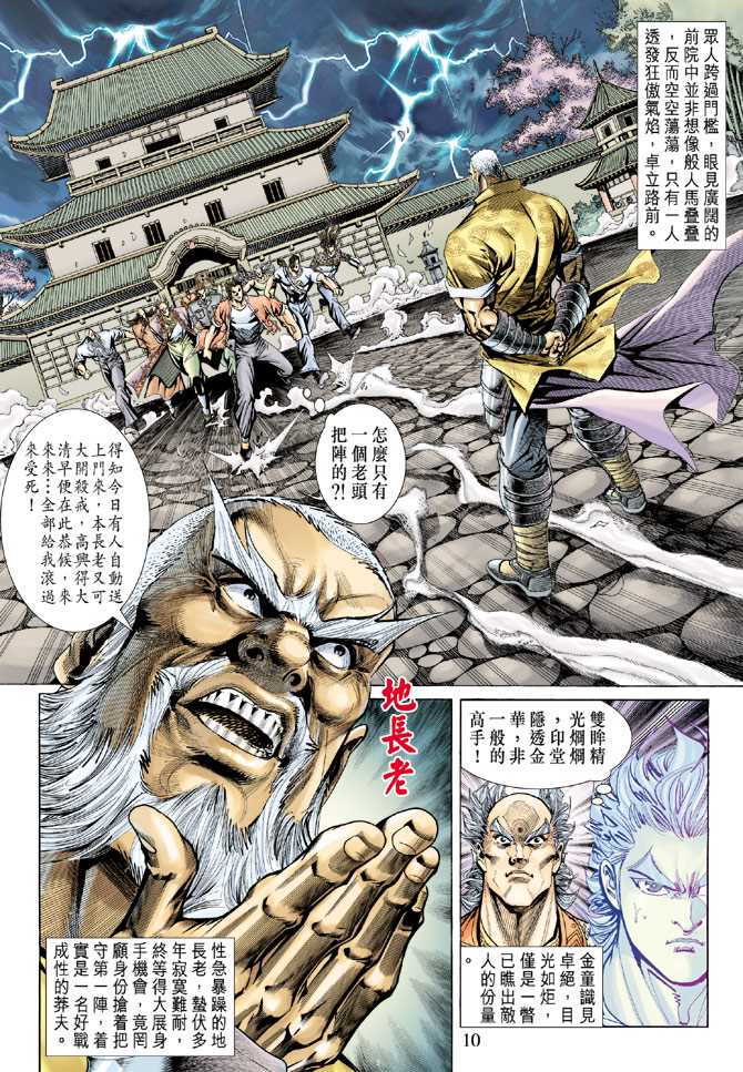 《新著龙虎门》漫画最新章节第156回免费下拉式在线观看章节第【9】张图片