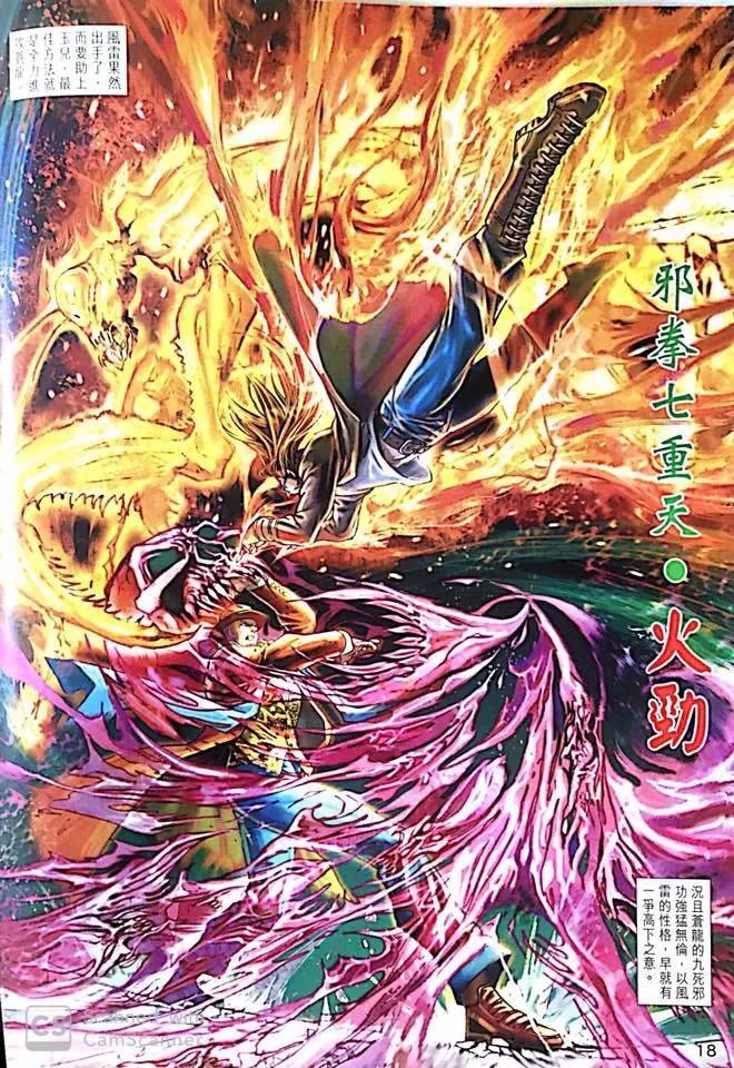 《新著龙虎门》漫画最新章节第1019卷免费下拉式在线观看章节第【18】张图片